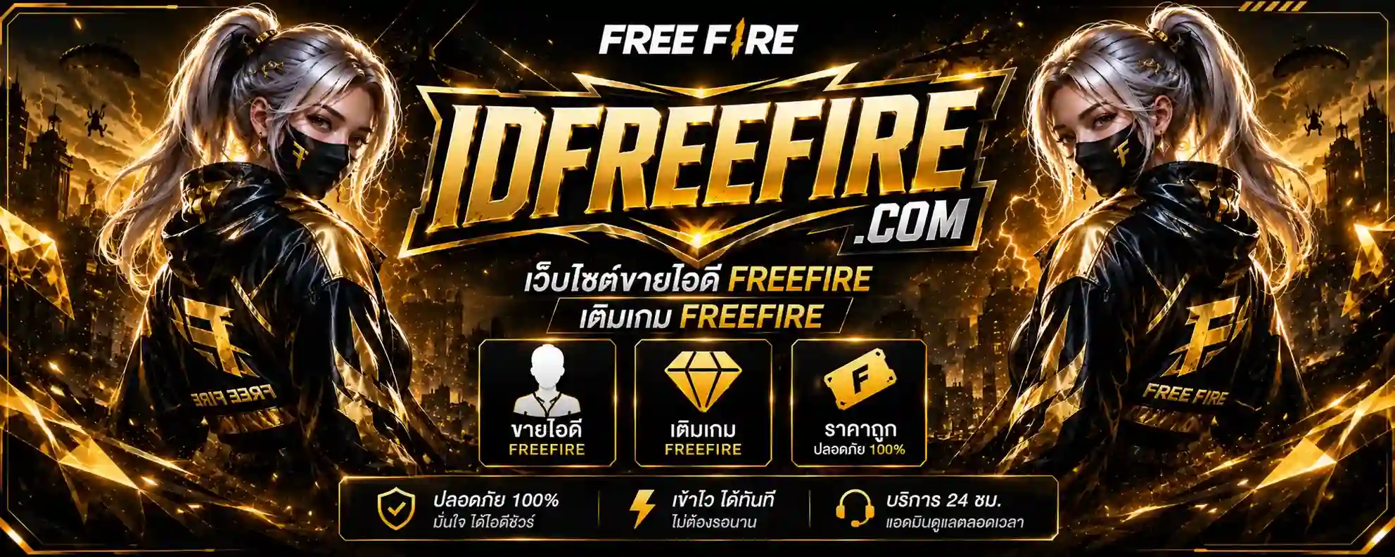 ศูนย์ช่วยเหลือ แก้ไขปัญหา และคำถามที่พบบ่อย | รหัสฟีฟาย ศูนย์ช่วยเหลือ รหัสฟีฟาย.COM รวมคำถามที่พบบ่อย วิธีการซื้อ รหัสฟีฟาย และขั้นตอน เติมเกมฟีฟาย ระบบออโต้ พบปัญหาการใช้งาน ติดต่อแอดมินได้ตลอด 24 ชม.