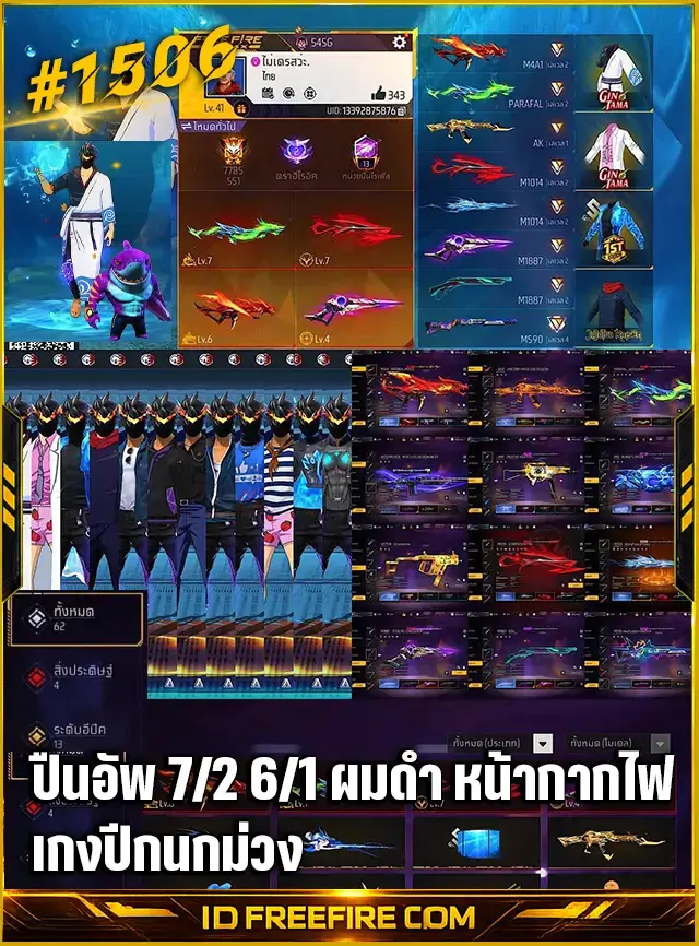 รหัสฟีฟายสเปค 7/2 และ 6/1 มาพร้อมผมดำสุดเท่และหน้ากากไฟตัวตึงสมรภูมิ รหัสฟีฟาย ไอดีfreefire รหัสfreefire