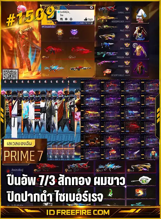 ข้อมูลย่อรหัสฟีฟาย : 7/3 สักทอง ผมขาว ปิดปากดำ ไซเบอร์เรจ รหัสฟีฟาย, รหัส FREEFIRE, รหัสฟีฟาย