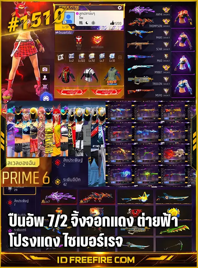 ข้อมูลย่อรหัสฟีฟาย : 7/2 จิ้งจอกแดง ต่ายฟ้า โปรงแดง ไซเบอร์เรจ รหัสฟีฟาย, รหัส FREEFIRE, รหัสฟีฟาย
